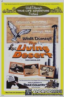Живая пустыня / Living Desert, The
