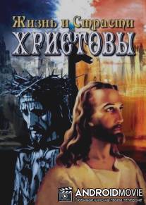 Жизнь и Страсти Христовы / Life and the Passion of Christ, The