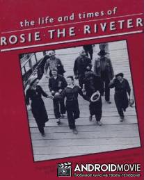 Жизнь и времена клепальщицы Рози / Life and Times of Rosie the Riveter, The