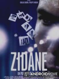 Зидан: Портрет 21-го века / Zidane, un portrait du 21e siecle