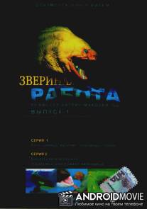 Звериная работа / Working Animals