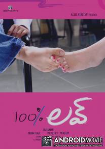 100% любовь / 100% Love