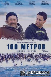 100 метров / 100 metros