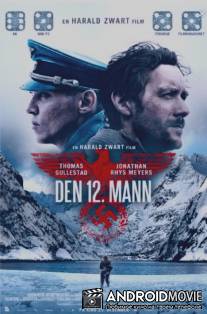 12-й человек / Den 12. mann