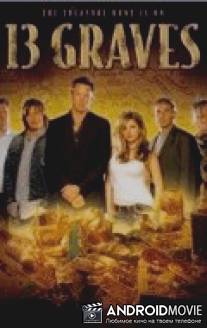 13 могил / 13 Graves