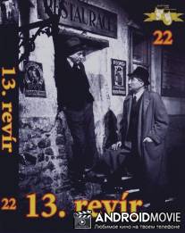 13-й участок / 13. revir
