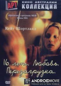 16 лет. Любовь. Перезагрузка / Somersault