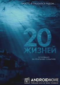 20 жизней / 20 zhizney