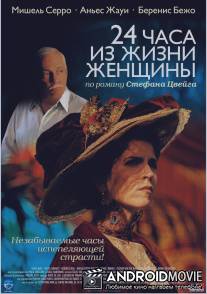 24 часа из жизни женщины / 24 heures de la vie d'une femme