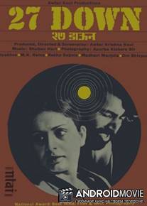 27-й экспресс / 27 Down