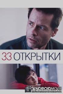 33 открытки / 33 Postcards