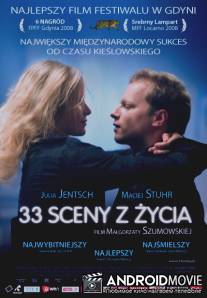 33 сцены из жизни / 33 sceny z zycia