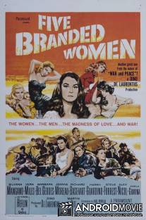 5 опозоренных женщин / 5 Branded Women