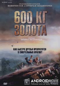 600 кг золота / 600 kilos d'or pur