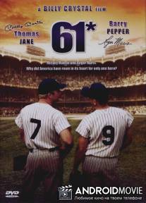 61: История рекорда / 61*