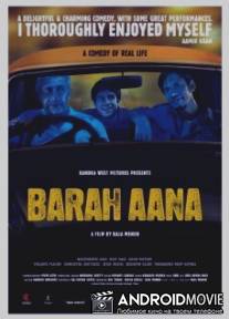 75 центов / Barah Aana