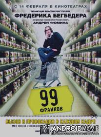 99 франков / 99 francs