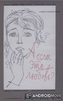 А если это любовь? / A esli eto lyubov?