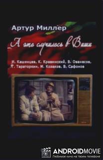 ...А это случилось в Виши / ...A eto sluchilos v Vishi
