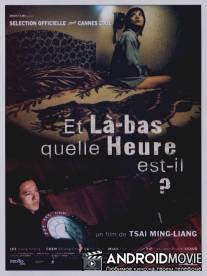 А у вас который час? / Ni na bian ji dian