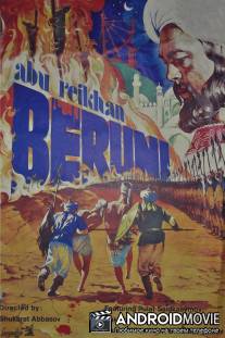 Абу Райхан Беруни / Abu Raykhan Beruni