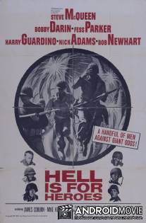 Ад для героев / Hell Is for Heroes