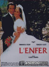 Ад / L'enfer
