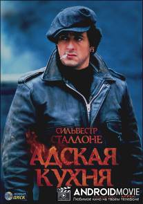 Адская кухня / Paradise Alley