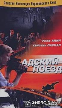 Адский поезд / Train d'enfer