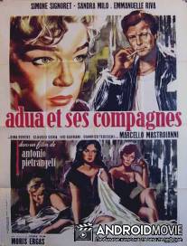 Адуя и ее подруги / Adua e le compagne