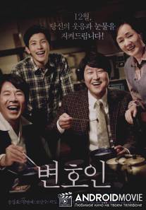 Адвокат / Byeon-ho-in