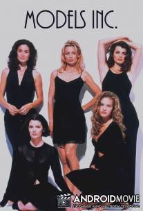 Агентство моделей / Models Inc.