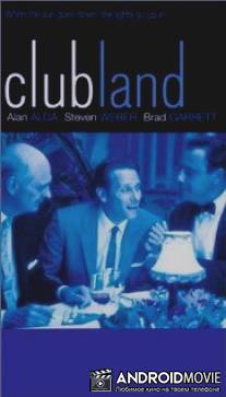Агенты / Club Land