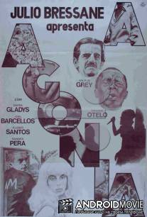 Агония / Agonia