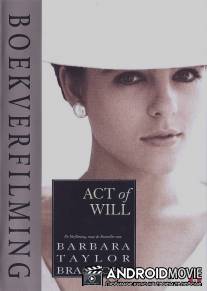 Акт воли / Act of Will