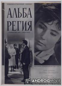 Альба Регия / Alba Regia