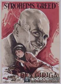 Алчность / Greed