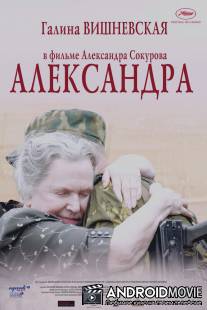 Александра / Aleksandra