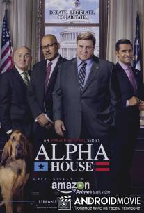 Альфа-дом / Alpha House