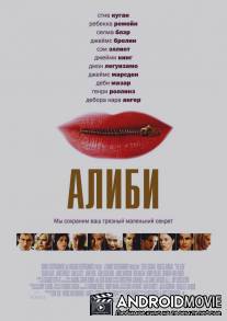 Алиби / Alibi, The