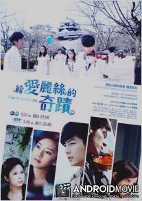 Алиса в городе чудес / Alice in Wonder City