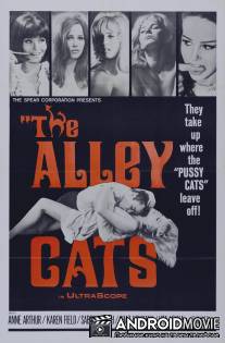 Аллея кошек / Alley Cats, The