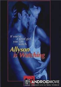Аллисон наблюдает / Allyson Is Watching