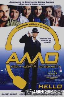 Алло, колл-центр слушает! / Hello