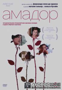 Амадор / Amador