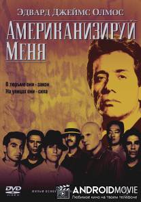 Американизируй меня / American Me
