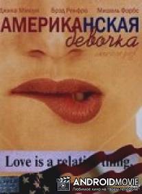 Американская девочка / American Girl