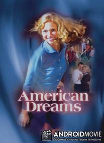 Американские мечты / American Dreams