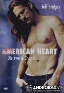 Американское сердце / American Heart