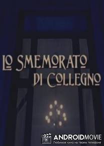 Амнезия / Lo smemorato di Collegno